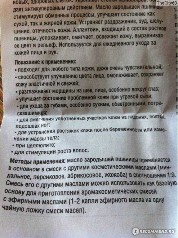 Масло зародышей пшеницы для лица: польза для кожи, применение