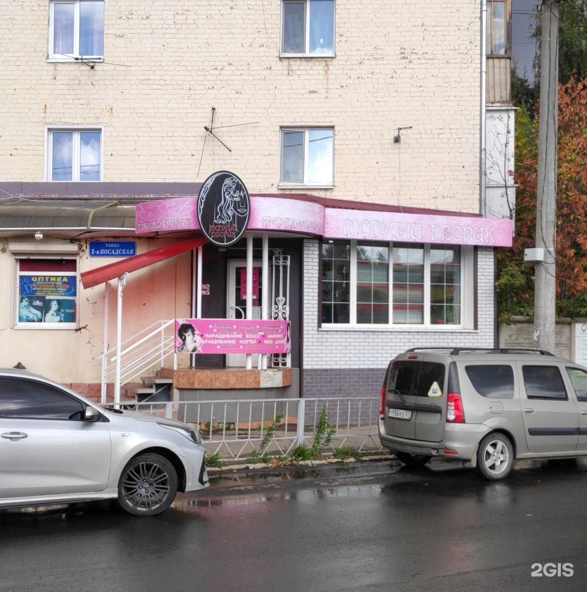 "модный дворик" салон-парикмахерская на  пр. победы, череповец — отзывы, часы работы, фотографии