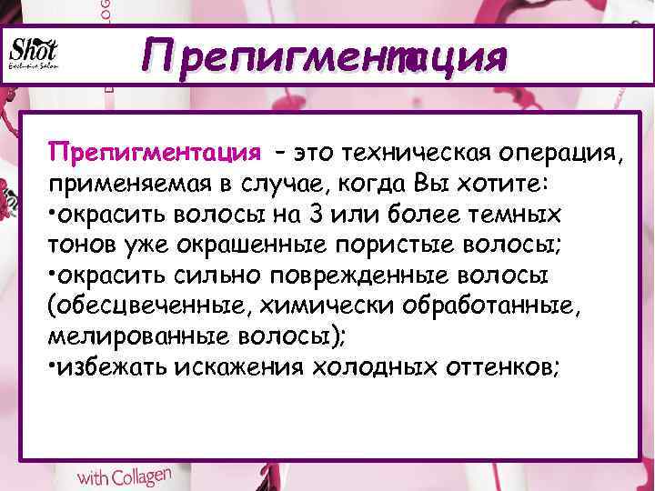 Предпигментация и препигментация: суть процедуры и нюансы ее проведения - haircolor.org.ua