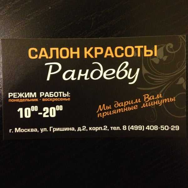 Рандеву, парикмахерская в каменске-уральском, проспект победы, 62 | адрес, телефон, режим работы, отзывы