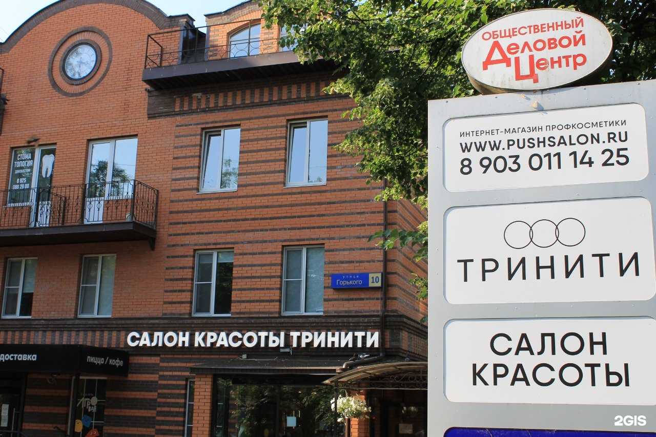 Тринити: пушкино, улица горького, 10. озывы, описание