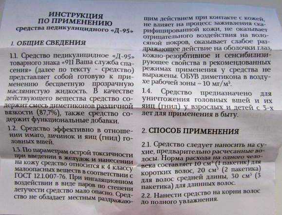 Что расскажут отзывы об использовании дихлофоса от вшей и гнид 