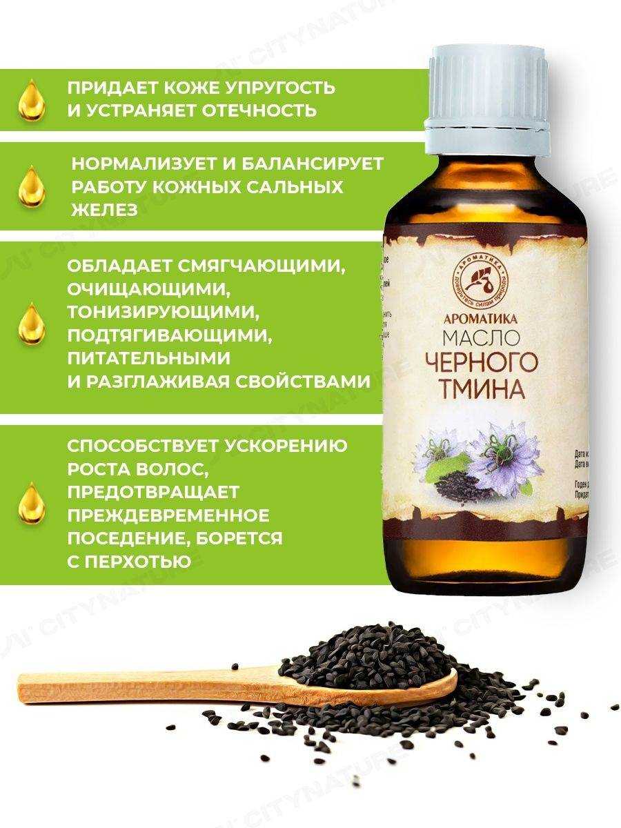 Масло черного тмина для волос. действие, способы применения и рецепты | lonas.ru_ | lonas.ru