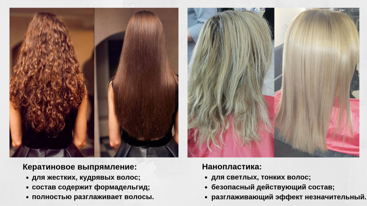 Можно ли выпрямить волосы с химической завивкой