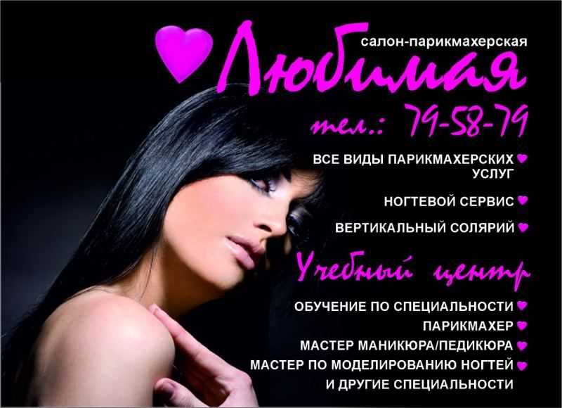 Какие услуги предоставляет салон красоты.