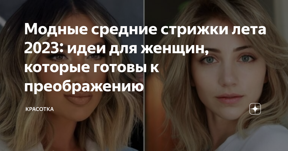 Стрижки, которые идут всем: варианты, фото, видео
стрижки, которые идут всем — модная дама