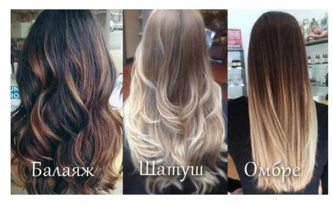 Шатуш, балаяж и омбре: в чем разница, основные отличия от других видов покраски