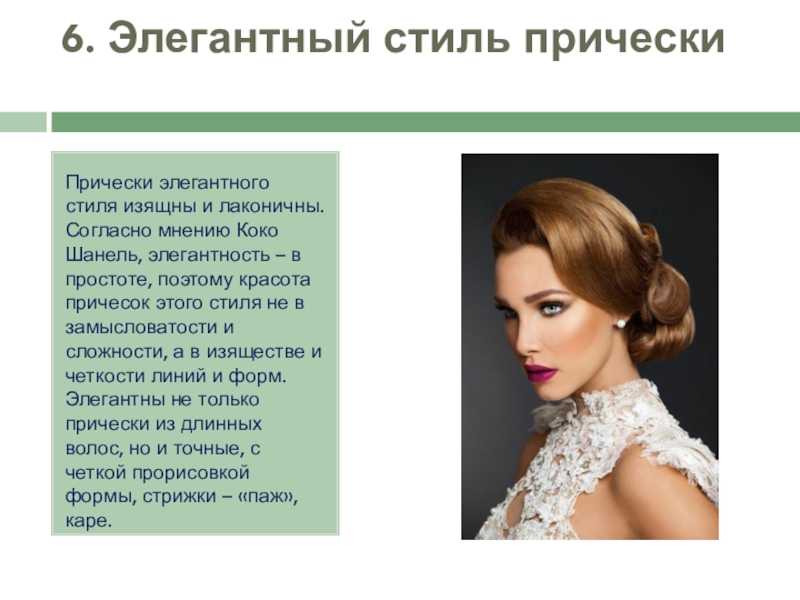 Стрижка шегги на короткие, средние и длинные волосы: самые красивые фото