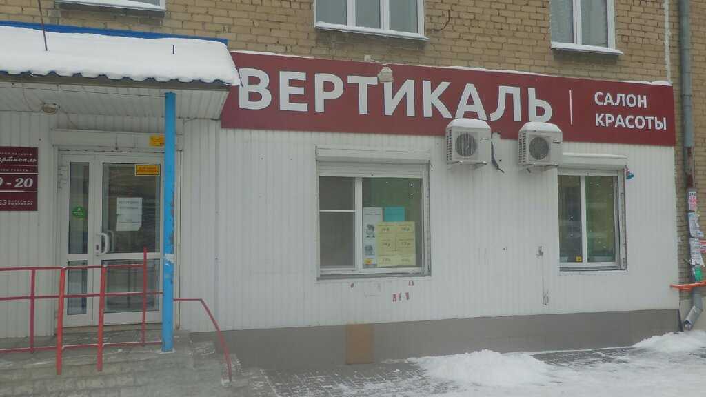 Вертикаль, салон красоты в заволжье, улица пушкина, 14 | адрес, телефон, режим работы, отзывы