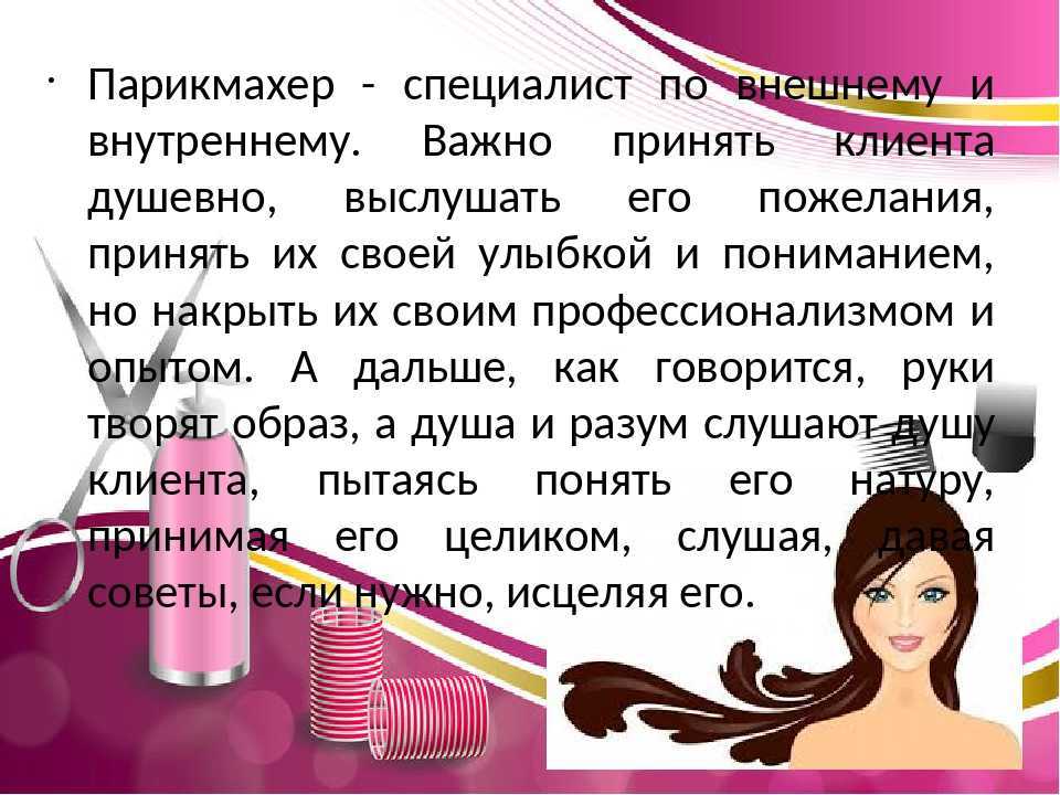 Профессия парикмахер: плюсы и минусы | плюсы и минусы