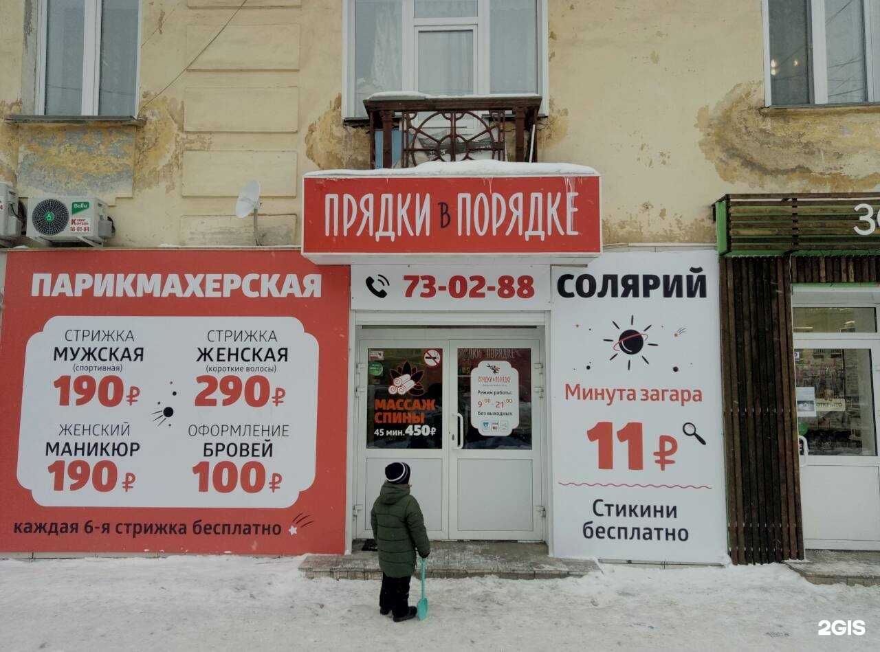 Прядки в порядке, федеральная сеть парикмахерских в кирове, октябрьский проспект, 17 | адрес, телефон, режим работы, отзывы