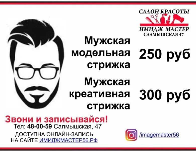 Имидж мастер: оренбург, салмышская улица, 47. озывы, описание