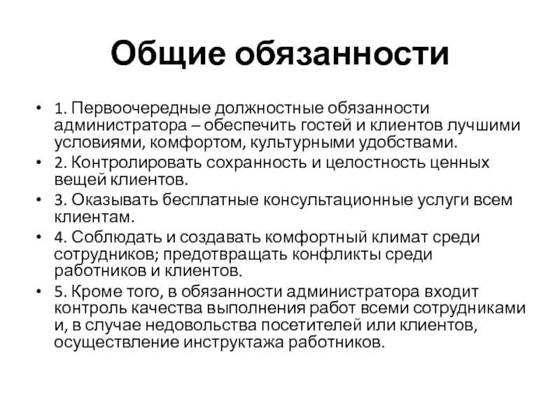 Профессия администратор салона красоты (чем занимается, навыки) | должностные обязанности администратора салона красоты, требования | зарплата на должности администратора