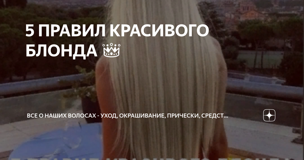 Как ухаживать за волосами после мелирования | clever lady