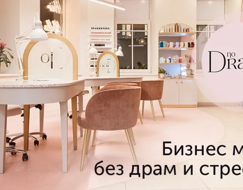 Бизнес-план салона красоты: как открыть с нуля и сколько стоит