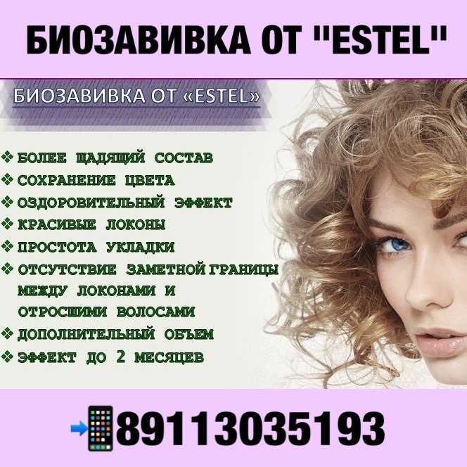 Биозавивка волос на короткие средние и длинные волосы + фото