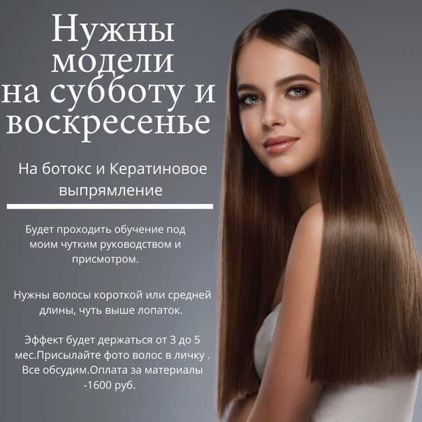 Как делается кератиновое выпрямление волос?
