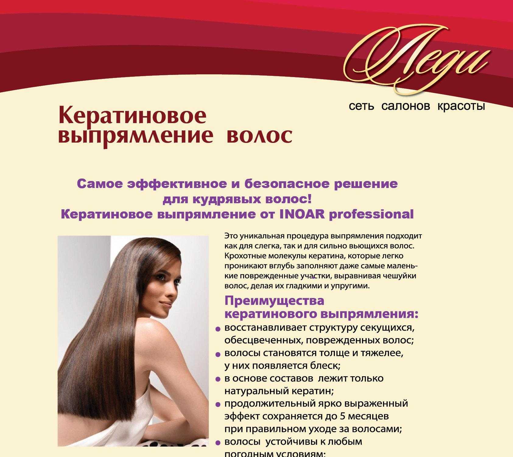 Кератиновая маска-бальзам для волос: польза и вред — обзоры, рецепты, огородные советы
