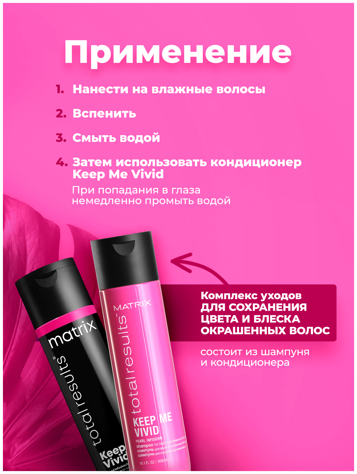 Советы эксперта: лучшие приемы для яркости цвета от matrix keep me vivid