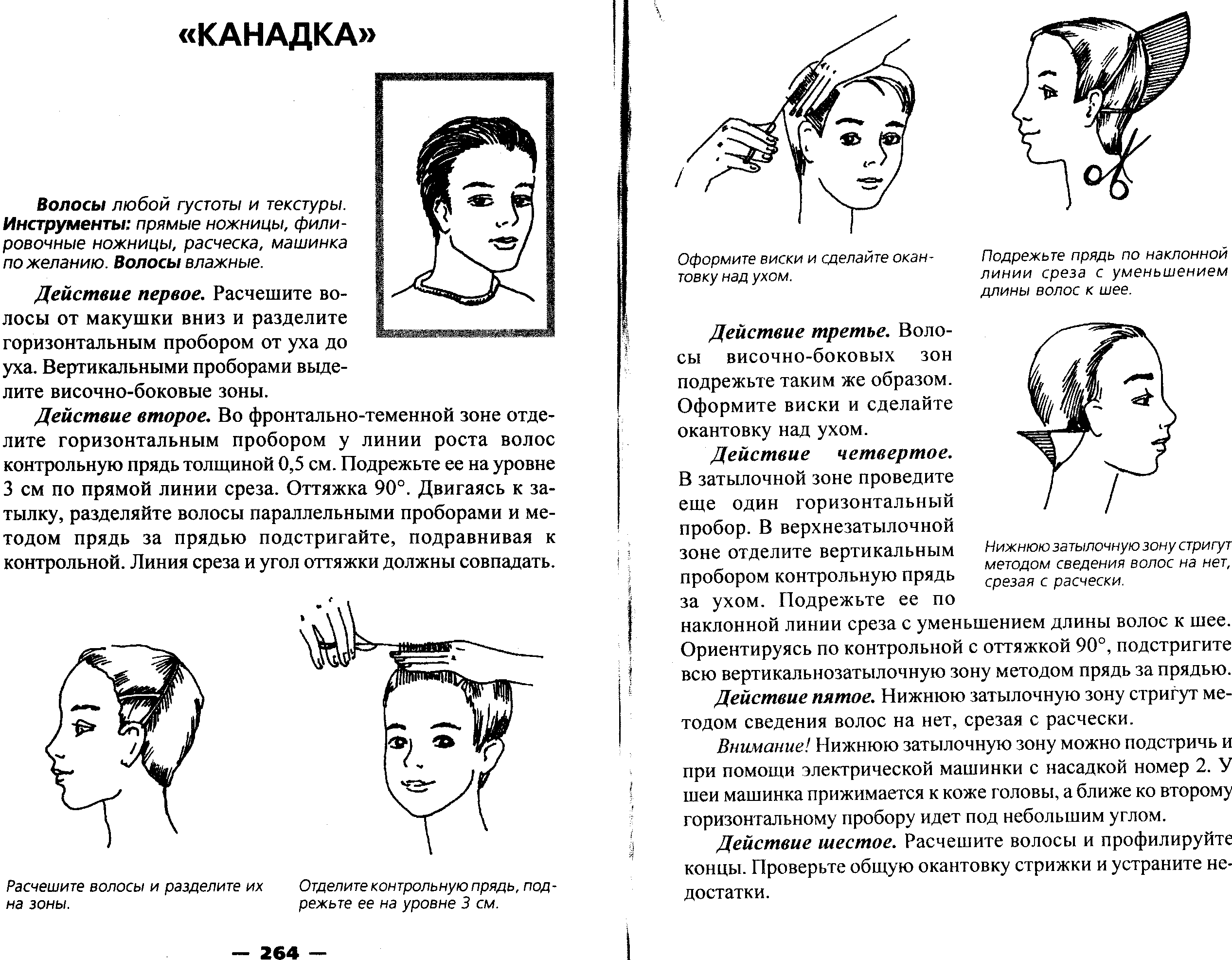 Мужская стрижка схема выполнения. Канадка мужская стрижка схема выполнения. Технологическая карта выполнения стрижки канадка. Инструкционно технологическая карта мужской стрижки канадка. Канадка схема муж стрижки.