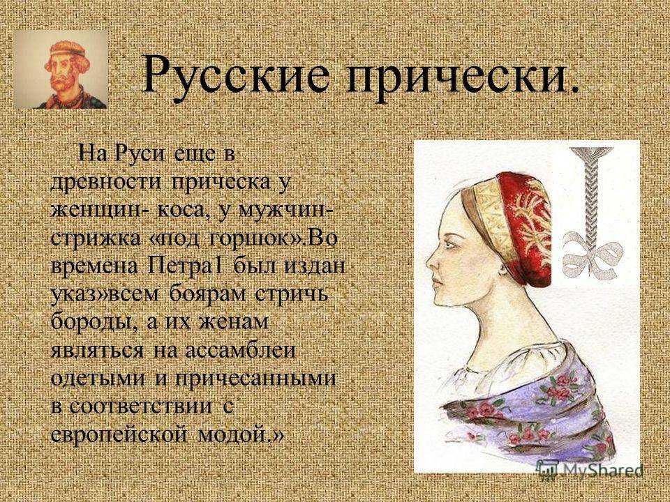 Русские прически, повторяем укладки красавиц руси