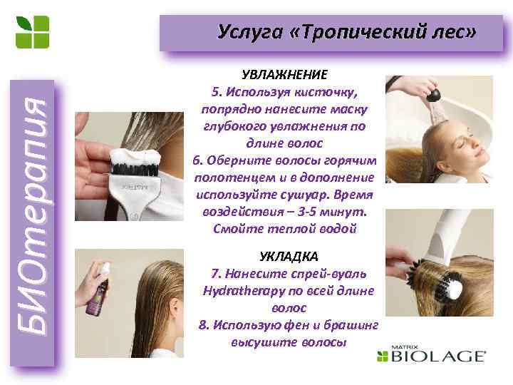 Несмываемый уход для волос: зачем нужен | чистая линия