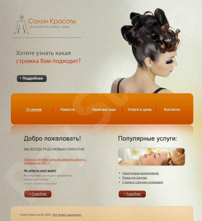 Как продвигать салон красоты в соцсети