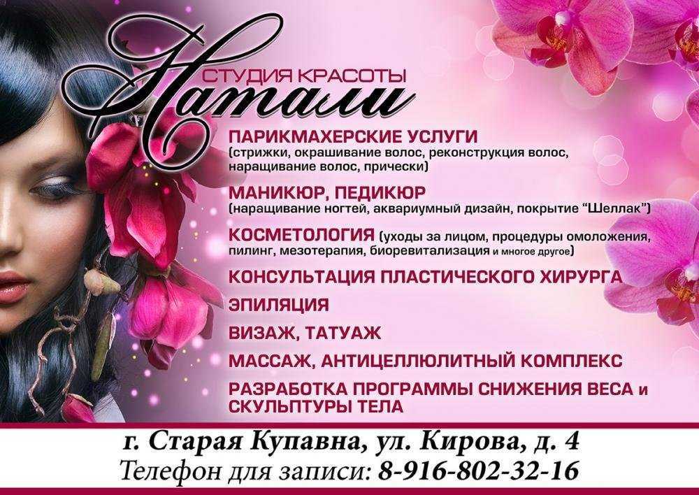 Название косметологического кабинета. как назвать салон красоты, парикмахерскую для привлечения успеха! | 90-60-90 | спортивные девушки