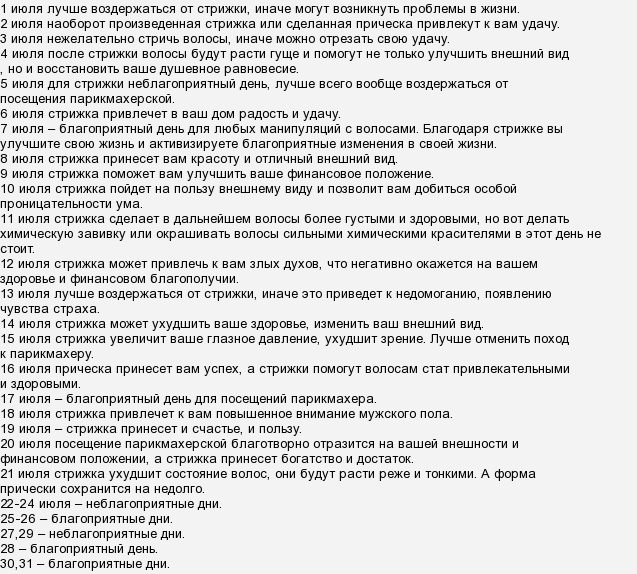 Когда в июле можно стричь волосы 2024г. Благоприятные дни для стрижки в июле. Дни стрижки июль. Приятные дни для стрижки.