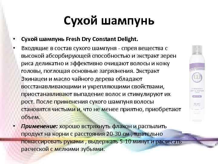 Сухой шампунь для волос - преимущества, недостатки, отзывы, сухой шампуньв  домашних условиях