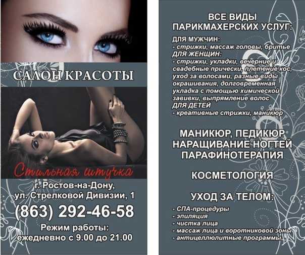 Бизнес-план парикмахерской с расчетами 2023 года, +примеры