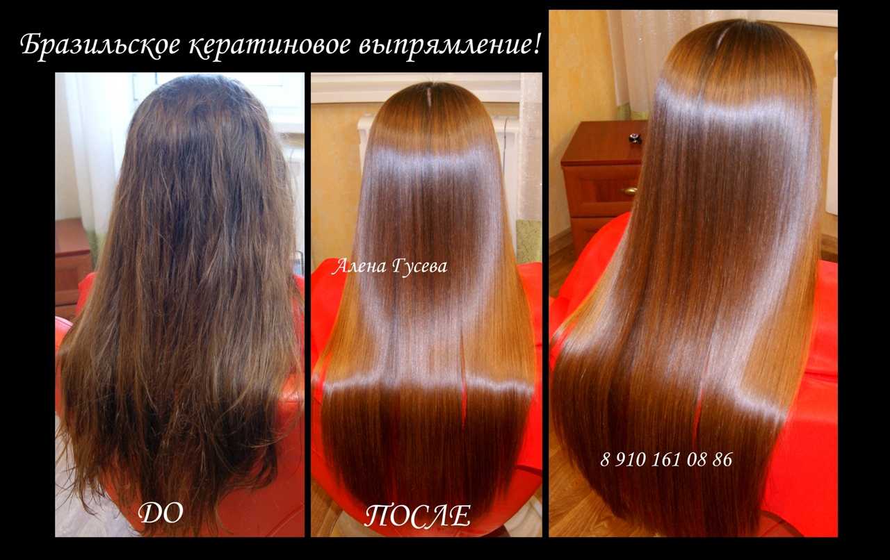 Кератиновое выпрямление волос: как сделать, лучшее, до и после