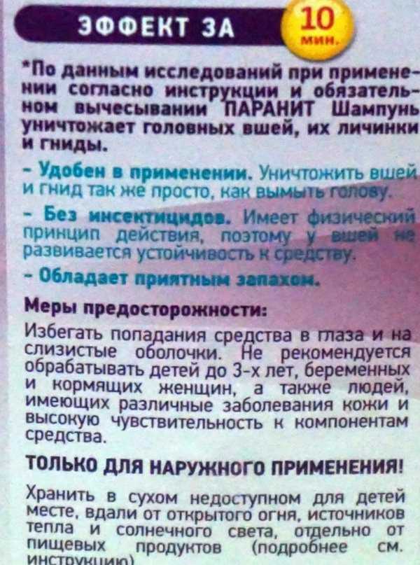 Поможет ли керосин от вшей - как использовать у детей и взрослых