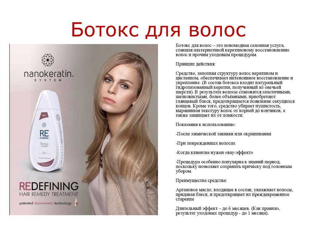 Ботокс для волос - этапы процедуры, профессиональные и домашние средства - idealplastic.ru