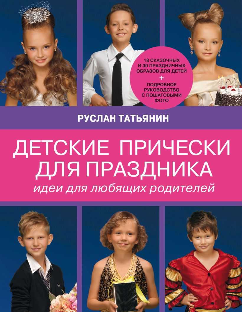 Современные вечерние прически своими руками + 160 фото