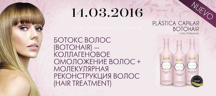 Преображение волос с набором inoar botohair | отзывы покупателей