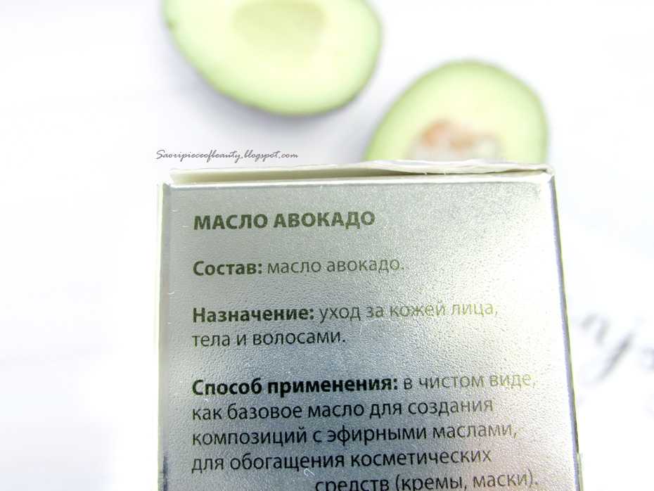 Масло авокадо