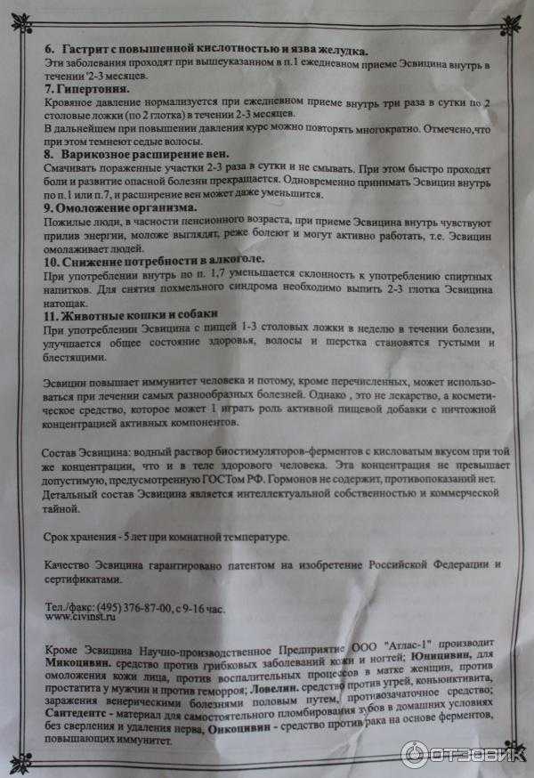 Эсвицин - полисмед