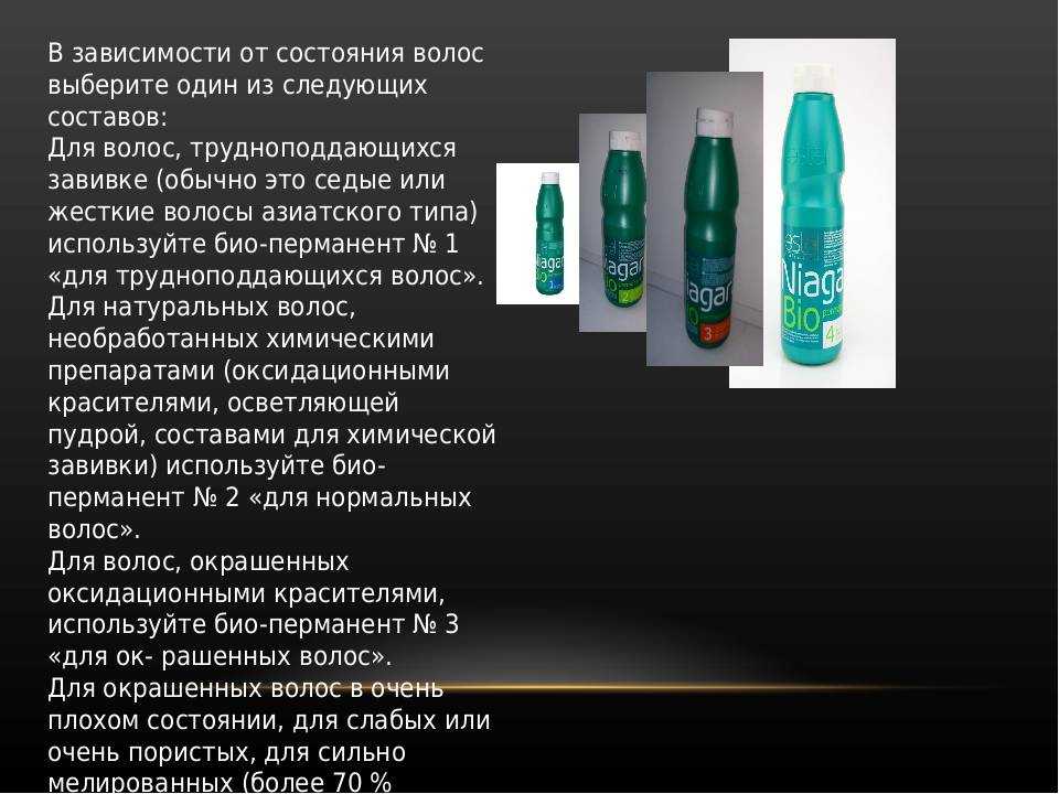 Биозавивка волос: особенности, достоинства и недостатки (56 фото)