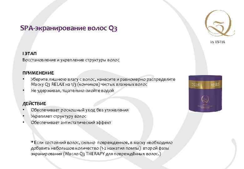 Экранирование волос средствами из набора эстель | bellehair.info