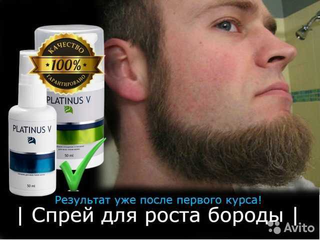 Средство Для Роста Бороды Купить В Аптеке