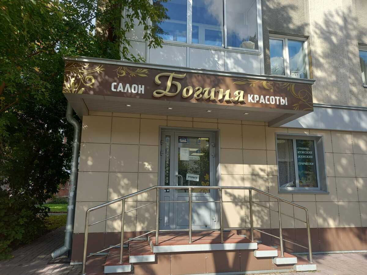 Богиня красоты, салон в кемерово, проспект ленина, 44 | адрес, телефон, режим работы, отзывы