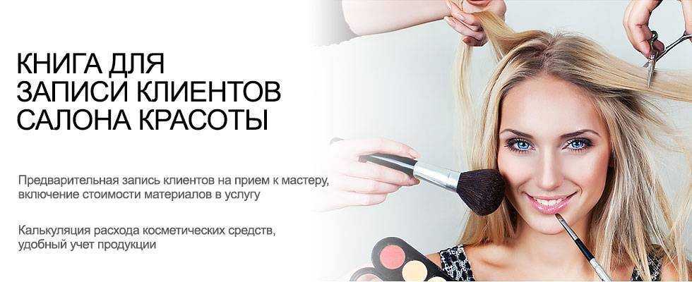Реклама салона красоты: пример текста