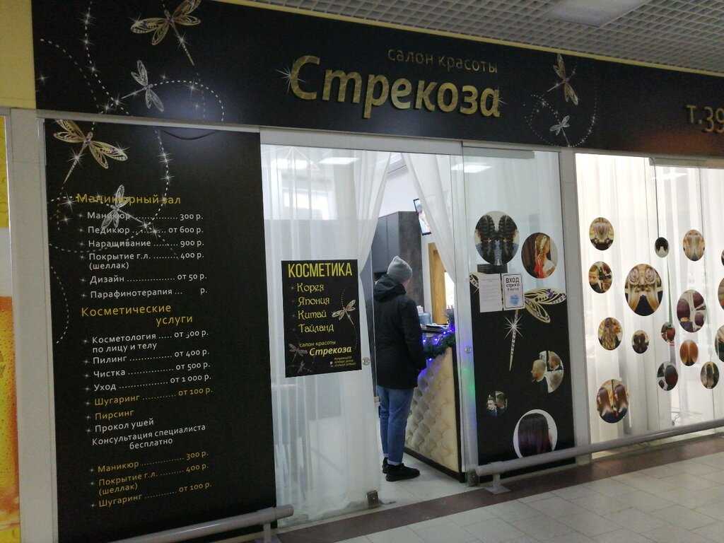 Стрекоза, салон красоты пенза: адрес, телефон, часы работы, отзывы, рейтинг