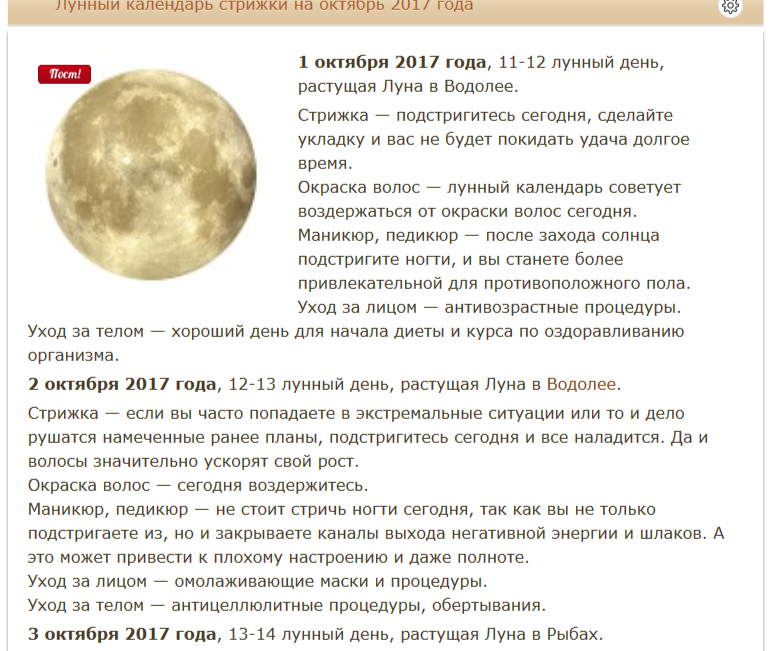 Благоприятные дни для стрижки волос: март 2022, когда стричься