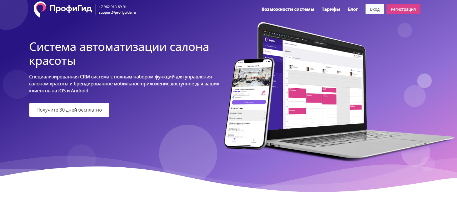 Топ 5 crm для салонов красоты | mybeauty