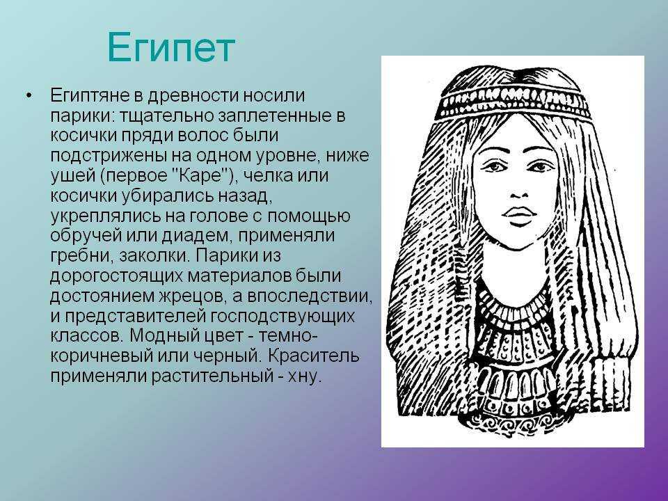 История причёски древнего египта