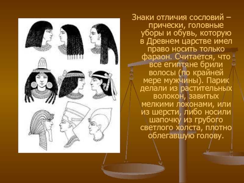 Ii. прически древнего мира  [1983 сыромятникова и.с. - история прически: учебник для театральных художественно-технических училищ]